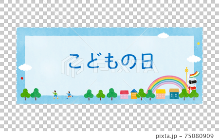 2021こどもの日文字スペース素材4テク 2021こどもの日文字スペース素材4テク 75080909