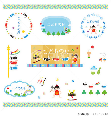 2021こどもの日（素材集） 75080918