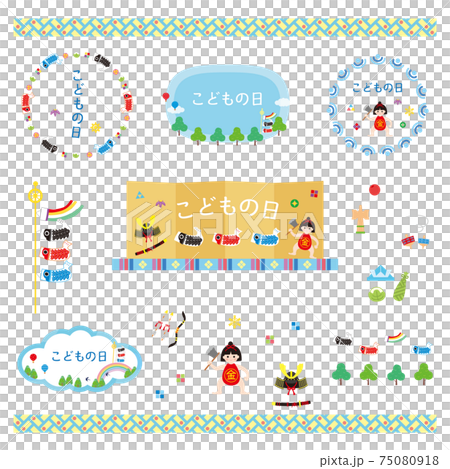 2021こどもの日（素材集） 75080918