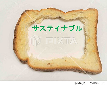 フードロス　食料高騰　サステイナブル　文字　食パン　トースト　コピースペース　素材　背景 75086933