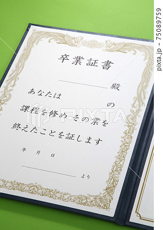 卒業証書イメージ 75089759