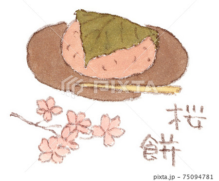 桜餅、和菓子の水彩イラスト 75094781