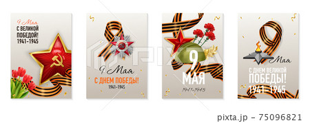 Victory Day Posters Collection 75096821
