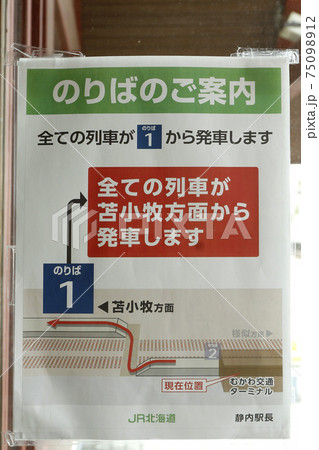 鵡川駅　JR鵡川駅　日高本線　終着駅　存続区間 75098912