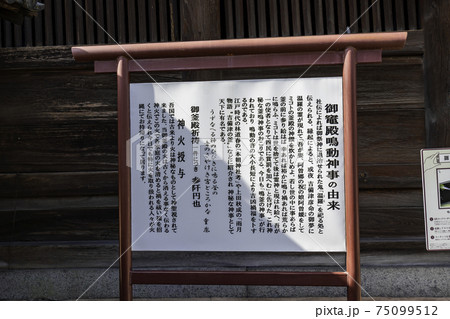 吉備津神社　御竃殿　岡山県岡山市 75099512