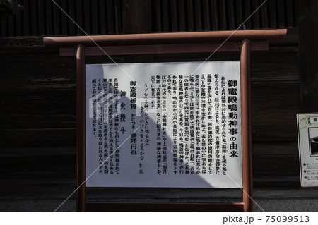 吉備津神社　御竃殿　岡山県岡山市 75099513