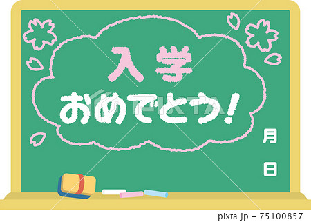黒板_入学おめでとう 黒板_入学おめでとう 75100857