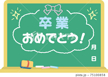 黒板_卒業おめでとう 75100858