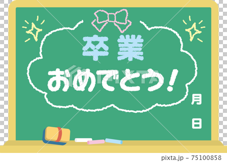 黒板_卒業おめでとう 75100858