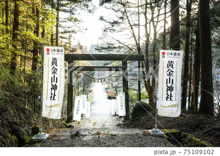 日本最古の産金地跡 黄金山神社 日本最古の産金地跡 黄金山神社 75109102