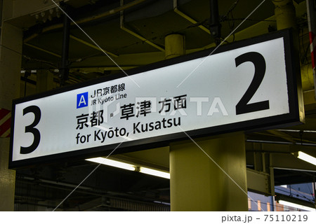 JR高槻駅の案内表示 JR高槻駅の案内表示 75110219