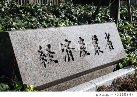 ＜東京都＞経済産業省総合庁舎 75110347