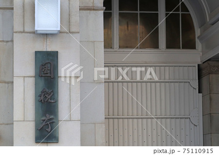 <東京都>財務省、国税庁 <東京都>財務省、国税庁 75110915