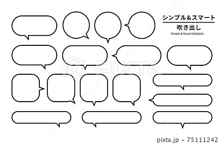 シンプルでスマートな吹き出し 線のイラスト素材