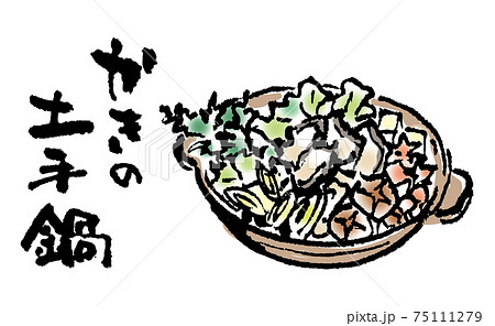 かきの土手鍋（筆文字・イラストセット） 75111279
