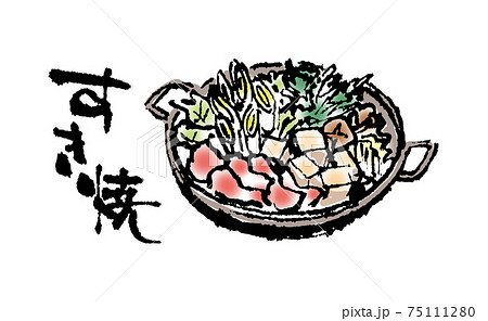 すき焼（筆文字・イラストセット） 75111280
