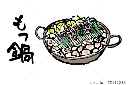 もつ鍋 筆文字 イラストセット のイラスト素材