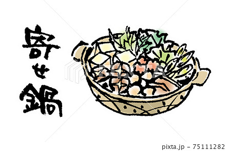 寄せ鍋 筆文字 イラストセット のイラスト素材