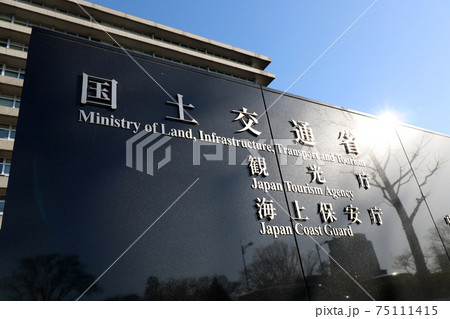 ＜東京都＞国土交通省,観光庁,海上保安庁, 75111415