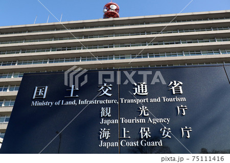 ＜東京都＞国土交通省,観光庁,海上保安庁, 75111416