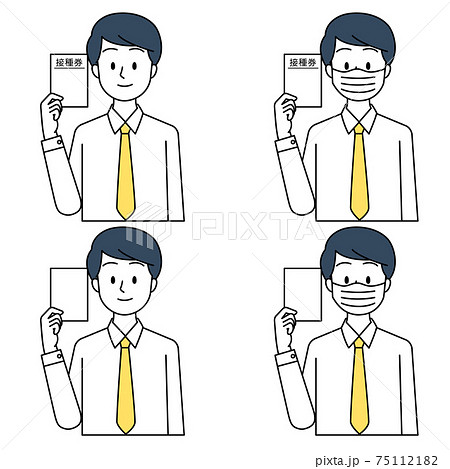 接種券を持っている男性 接種券を持っている男性 75112182