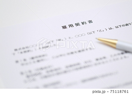 雇用契約書の用紙とボールペン 75118761