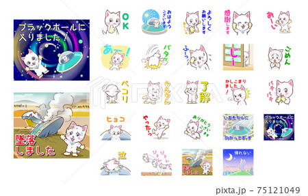 ねこ宇宙人スタンプのイラスト素材 [75121049] - PIXTA