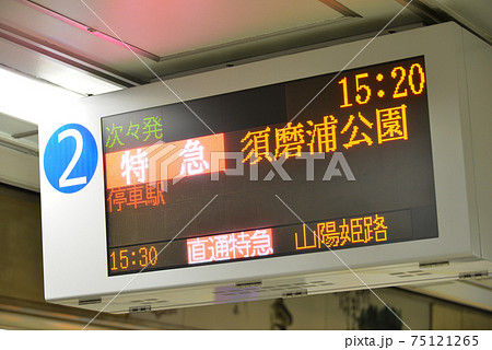 阪神電車大阪梅田駅の案内表示 阪神電車大阪梅田駅の案内表示 75121265