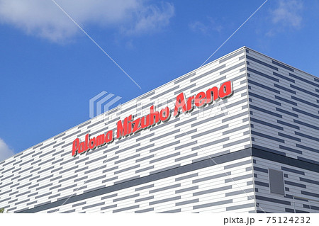 スポーツパーク(パロマ瑞穂アリーナ 愛知県 名古屋市 瑞穂区) スポーツパーク(パロマ瑞穂アリーナ 愛知県 名古屋市 瑞穂区) 75124232