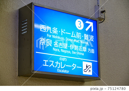 阪神電車尼崎駅の案内表示 阪神電車尼崎駅の案内表示 75124780