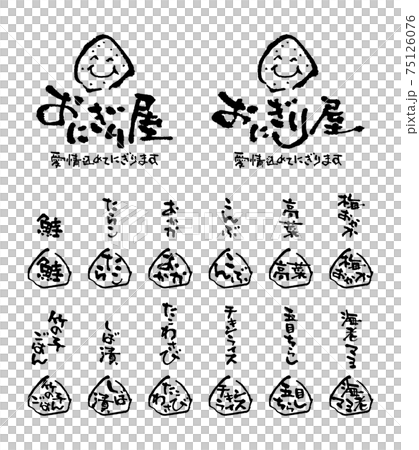 おにぎり屋素材セット（ベクター素材） 75126076