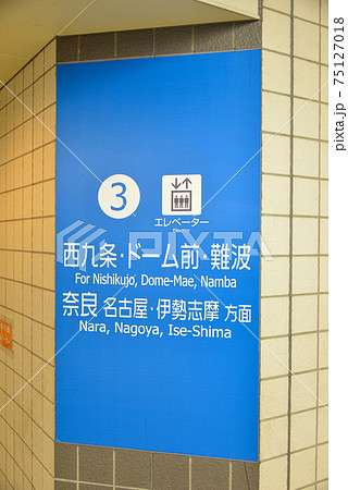 阪神電車尼崎駅の案内表示 75127018