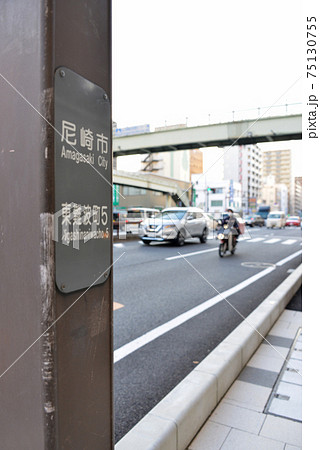 尼崎市の案内表示 尼崎市の案内表示 75130755