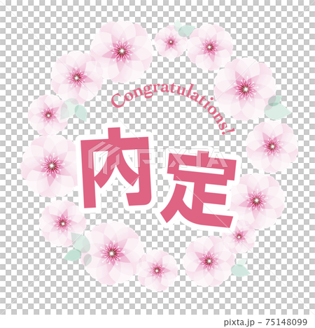 内定マーク 桜 75148099