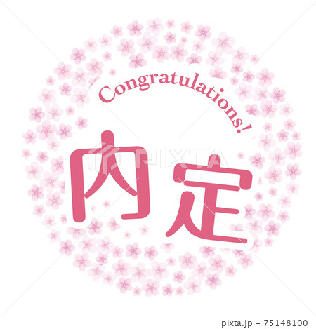 内定マーク 桜 75148100