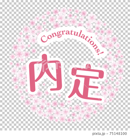 内定マーク 桜 75148100