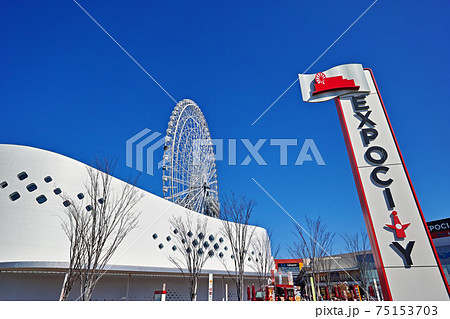 大阪 千里万博公園 EXPOCITYと観覧車（OSAKA WHEEL） 75153703