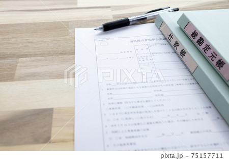 所得税の青色申告承認申請書の申請用紙と仕訳帳と総勘定元帳 所得税の青色申告承認申請書の申請用紙と仕訳帳と総勘定元帳 75157711