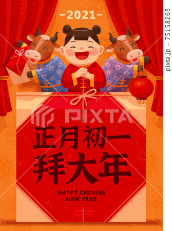 2021 Chinese new year background 2021 Chinese new year background 75158265