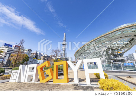 愛知県名古屋市 名古屋テレビ塔とオアシス21 愛知県名古屋市 名古屋テレビ塔とオアシス21 75160200