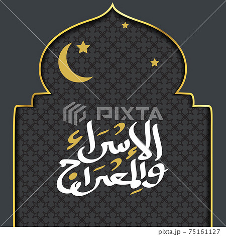 Al-isra wal mi'raj means the night journey of prophet muhammad background template 75161127