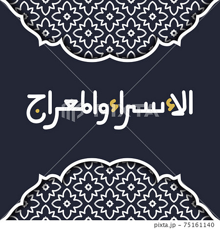 Isra and mi'raj geometric greeting card with minimal frame. 75161140