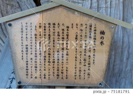 神明神社 神明神社 75181791