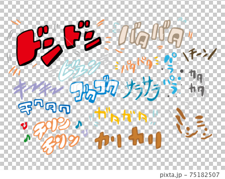 擬音 生活音 オノマトペ 手描き 擬音 生活音 オノマトペ 手描き 75182507