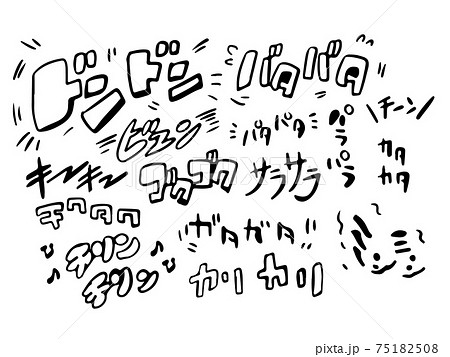 擬音 生活音 オノマトペ 手描き 線画のイラスト素材 [75182508] - PIXTA