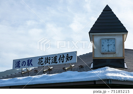 岐阜県中津川市の道の駅 花街道付知の写真素材