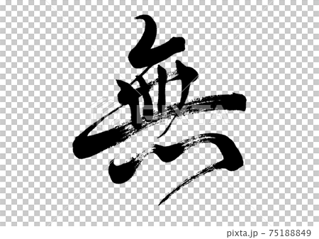 No brush character 75188849