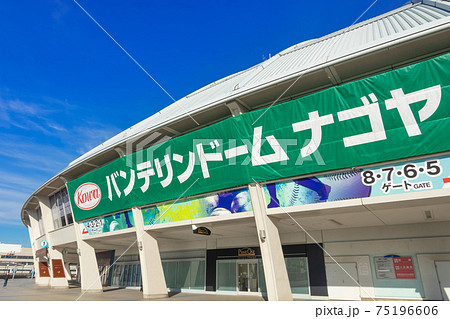 名称が変更、バンテリンドーム ナゴヤ〈愛知県名古屋市〉 名称が変更、バンテリンドーム ナゴヤ〈愛知県名古屋市〉 75196606