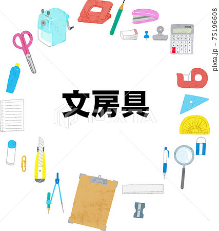 クレヨン画の文房具丸フレーム文字有 75196608