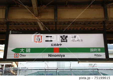 【希少】駅名板　宮津駅 特別セーフ 希少】駅名板 宮津駅 コレクション - コレクション